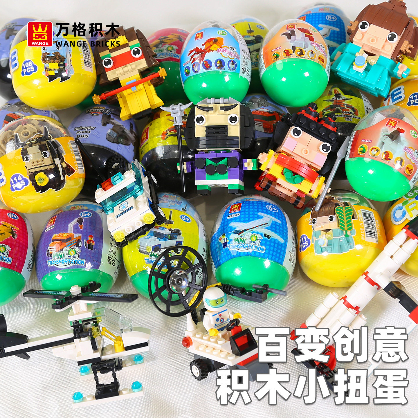 万格积木百变创意扭蛋益智拼装玩具小颗粒积木儿童6-12岁趣味