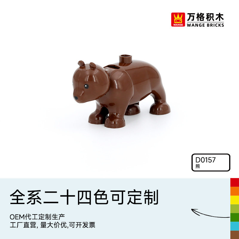 万格中国积木大颗粒儿童2-6岁男孩益智拼装拼插玩具熊