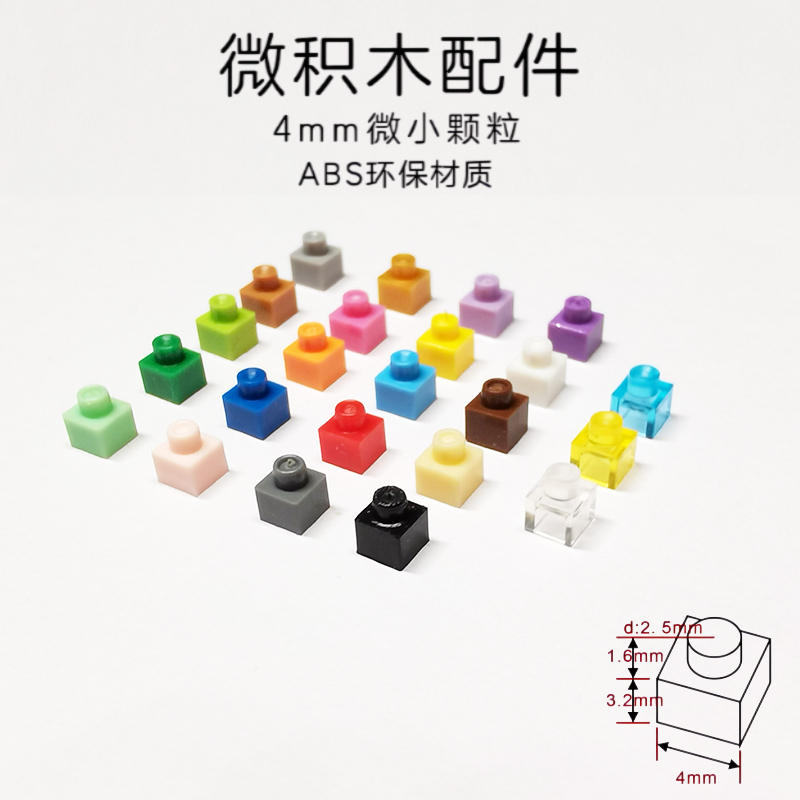 小颗粒钻石积木1孔特殊积木组装