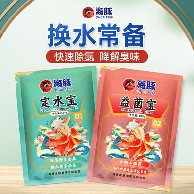 海豚观赏鱼净水盐培菌去黄水族鱼缸清洁净化水质定水益菌宝