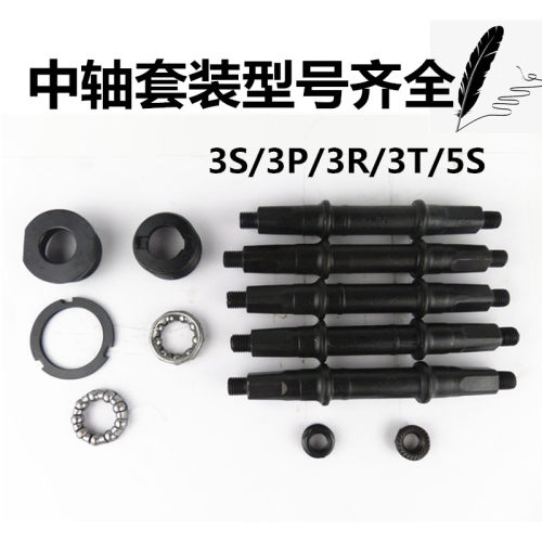 自行车中轴3T\3S\5S/3R/3P方孔轴承滚珠中轴D型中轴四方中轴