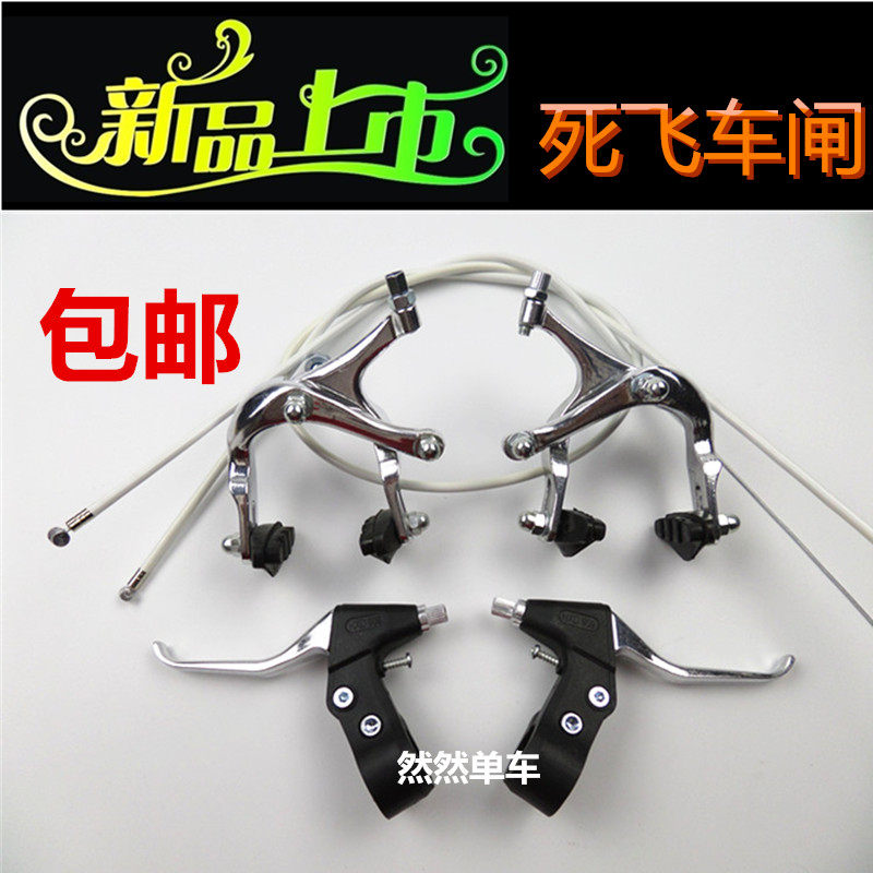 包邮死飞公路自行车V刹车线配件 夹器前后手刹单车闸皮刹车片刹把