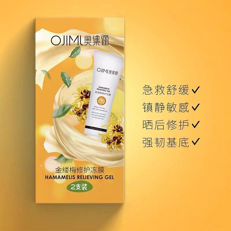 奥集俪金缕梅修护冻膜15g*2支急救面膜退红敏感涂抹式晒后修复