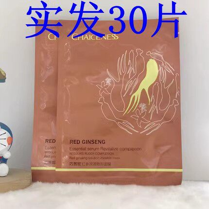 巧茜妮红参原液隐形面膜30片妆补水保湿收缩毛孔嫩肤滋润俏