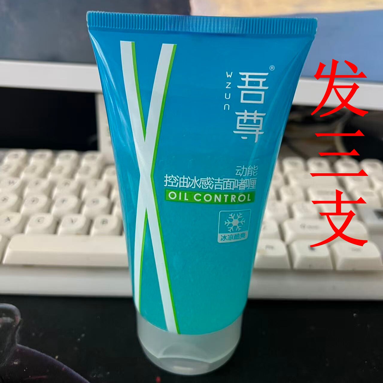 吾尊动能控油水感洁面咖喱冰凉酷爽100ml男士洁面乳保湿补水珊