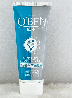 欧本清莹补水洁面凝胶100g天然保湿因子深层洁净温和洗面奶