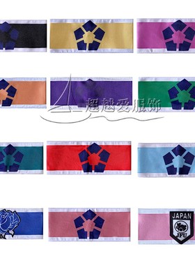 蓝色监狱军装cos服系师凛千切豹马洁世一蜂乐回警卫服袖章cos配件