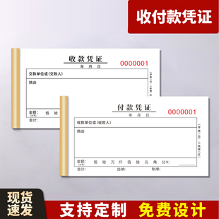 收付款凭证单据会计专用单据手写收据一联二联三联支付凭证单缴款