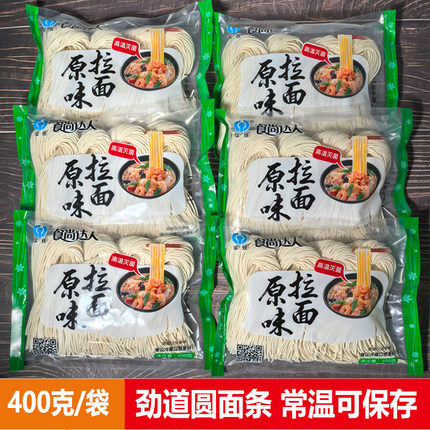 圆面条拉面一箱多袋装劲道半干生湿面整箱400克*20袋可火锅面商用