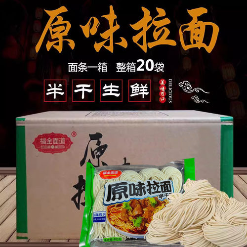 餐饮生鲜劲道商用面条一箱20袋装