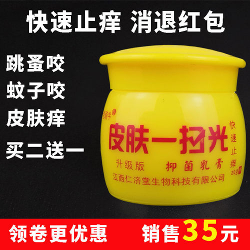 跳蚤止痒膏儿童蚊虫叮咬