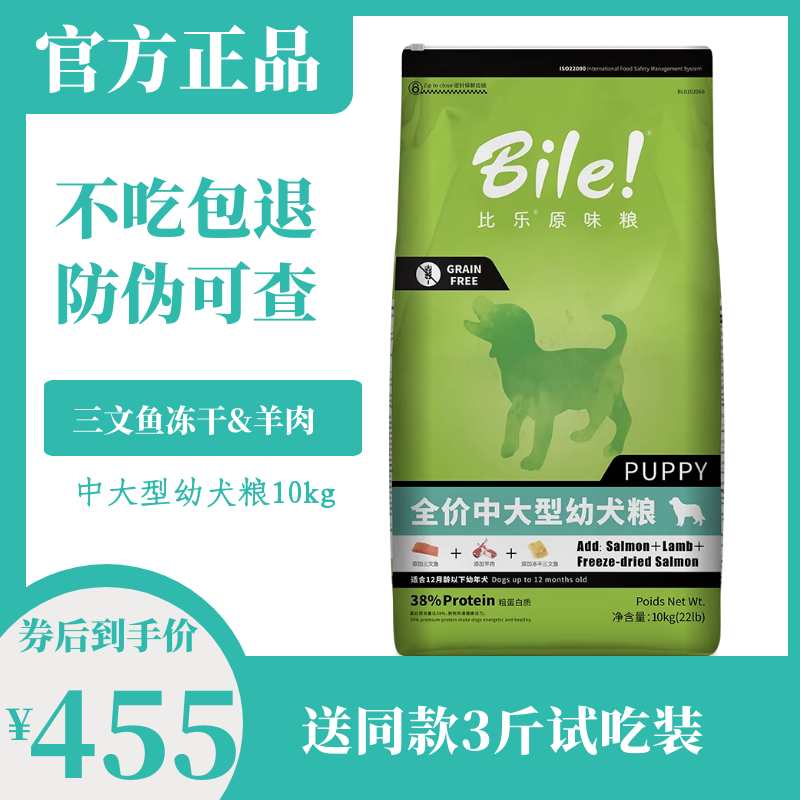 比乐幼犬粮 边牧金毛萨摩 中大型犬幼年期通用型狗粮10kg天然粮优惠券