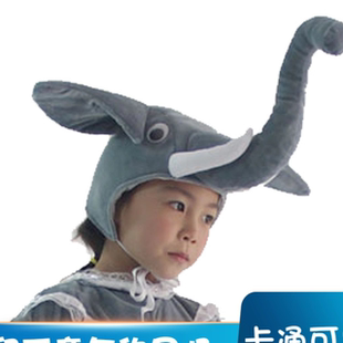 新款动物大象演出帽子儿童舞台道具舞蹈表演头饰成人亲子聚会头套