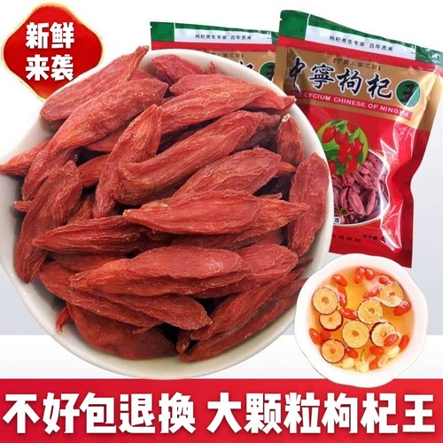 宁夏大枸杞子头茬贡果500g杞乡悦