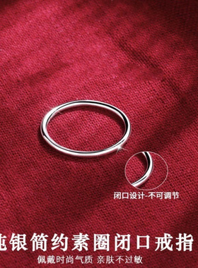 素戒简约S925纯银细戒
