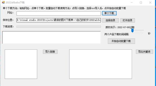 alibaba主图，SKU图，详情图，阿里巴巴国际站下载软件