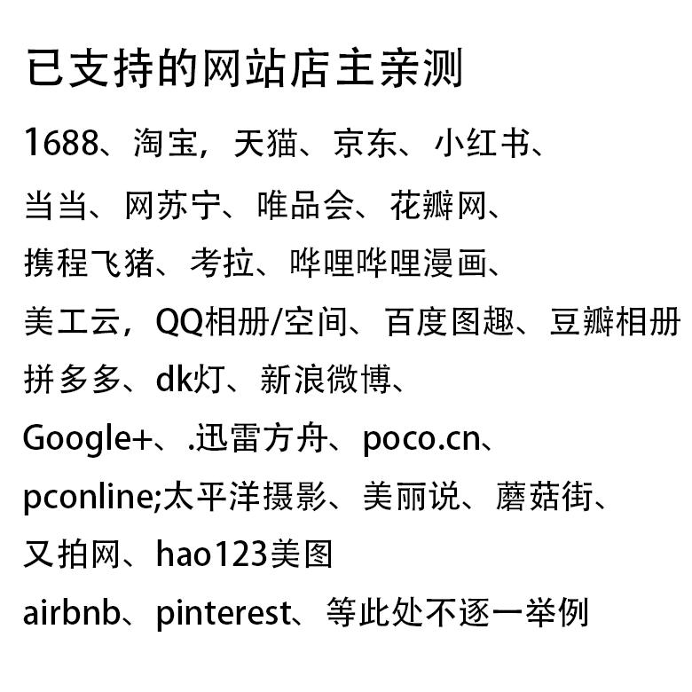 淘宝天猫1688拼多多京东微博小红书亚马逊速卖通图片视频下载