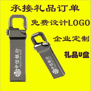 广告优盘16g毕业礼品32g钥匙订制印logo U盘定制8g创意虎克4g企业