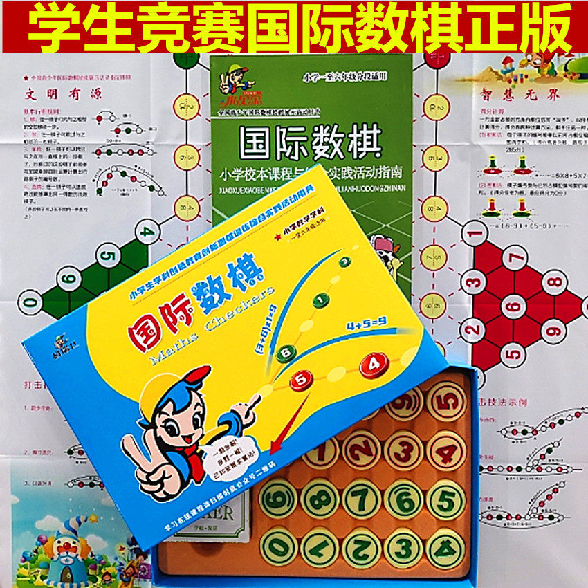科瑞升国际数棋正版小学生益智竞赛数字棋青少年多功能教学棋数棋
