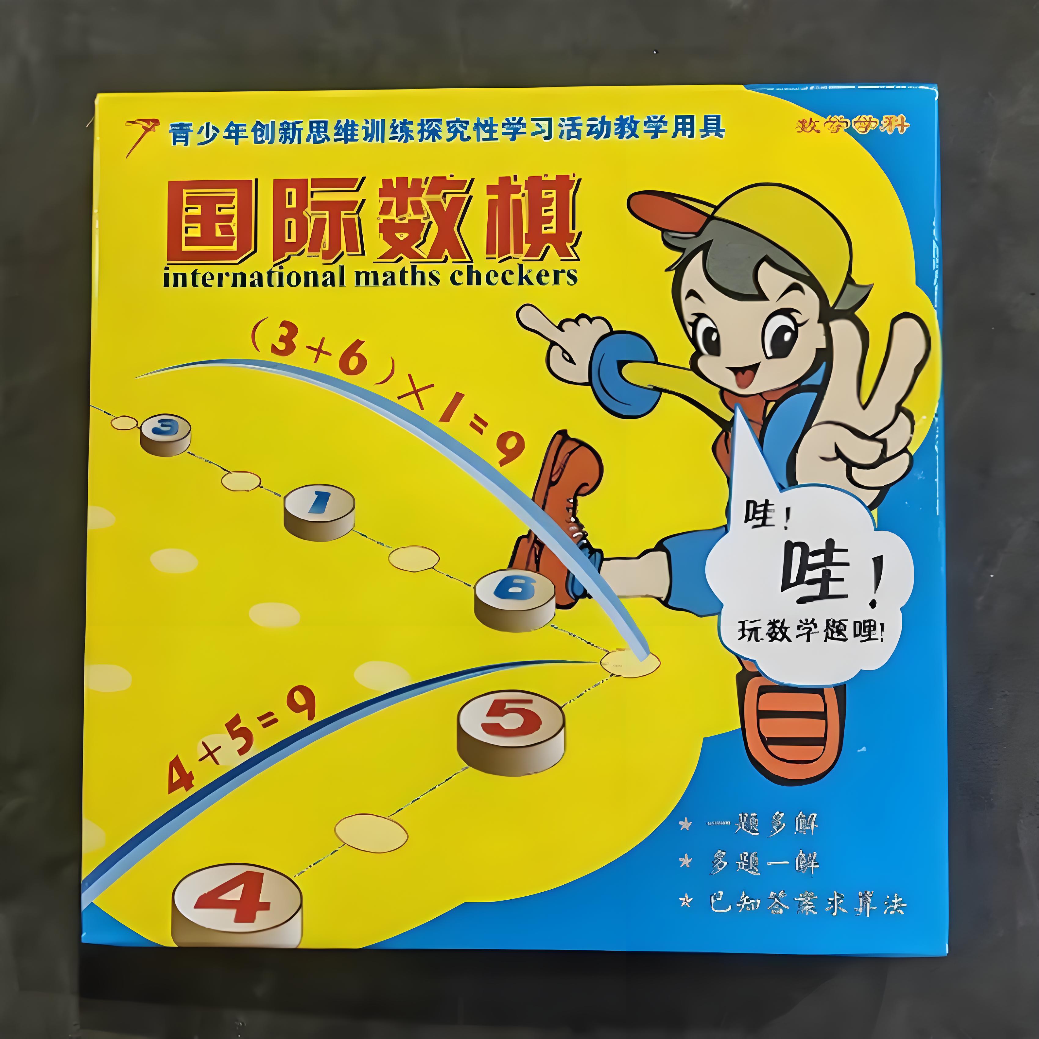 国际数棋正版学生专用数棋