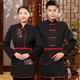 酒店工作服秋冬装 女餐饮茶楼火锅饭店制服服务员农家乐中国风长袖
