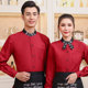 包邮 酒店服务员工作服长袖 秋冬装 餐厅火锅店茶楼时尚 女农家乐中式