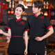 女餐厅饭店茶楼夏季 餐饮酒楼服务员工作服短袖 复古风 时尚 2021新款