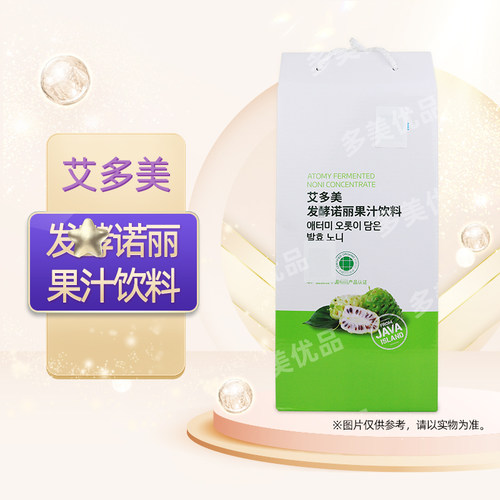 atom/艾多美诺丽果汁诺丽果酵素