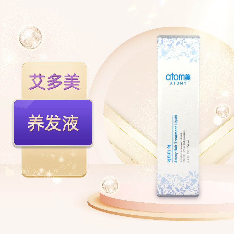 艾多美atomy官网正品养发液稳固滋养护发精油非官方旗舰店