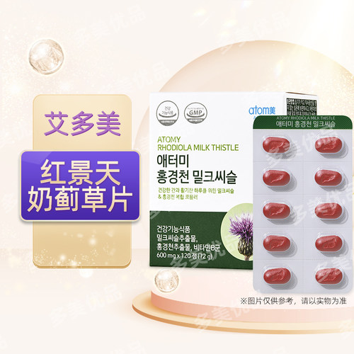 艾多美正品红景天奶蓟草肝宝片