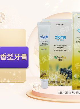 艾多美清香型牙膏蜂胶清洁口腔