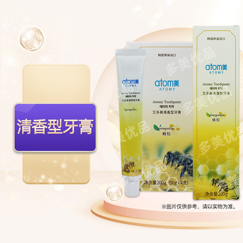 艾多美清香型牙膏蜂胶清洁口腔