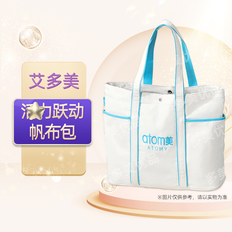 艾多美atomy韩国正品活力跃动帆布包多功能大容量非官方旗舰店