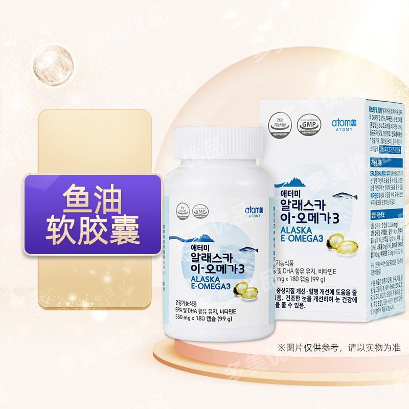 艾多美atomy官网正品韩国直邮深海鱼油软胶囊非官方旗舰店,保健食品/膳食营养补充食品,鱼油/深海鱼油,淘宝优惠券,粉丝福利购,淘宝优惠卷