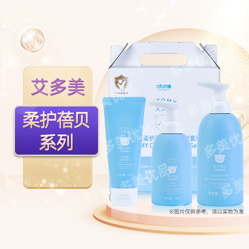 艾多美atomy韩国正品柔护蓓贝宝宝洗发水护肤乳面霜非官方旗舰店