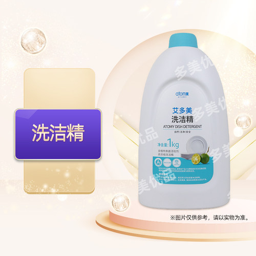 艾多美碗盘果蔬洗洁精浓缩