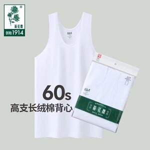 菊花牌全棉男中老年背心内衣