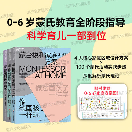 湛庐文化蒙台教育带回家