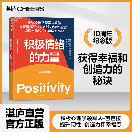 湛庐文化积极情绪的力量心理学