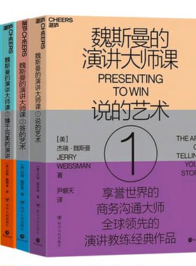 魏斯曼的演讲大师课魏斯曼