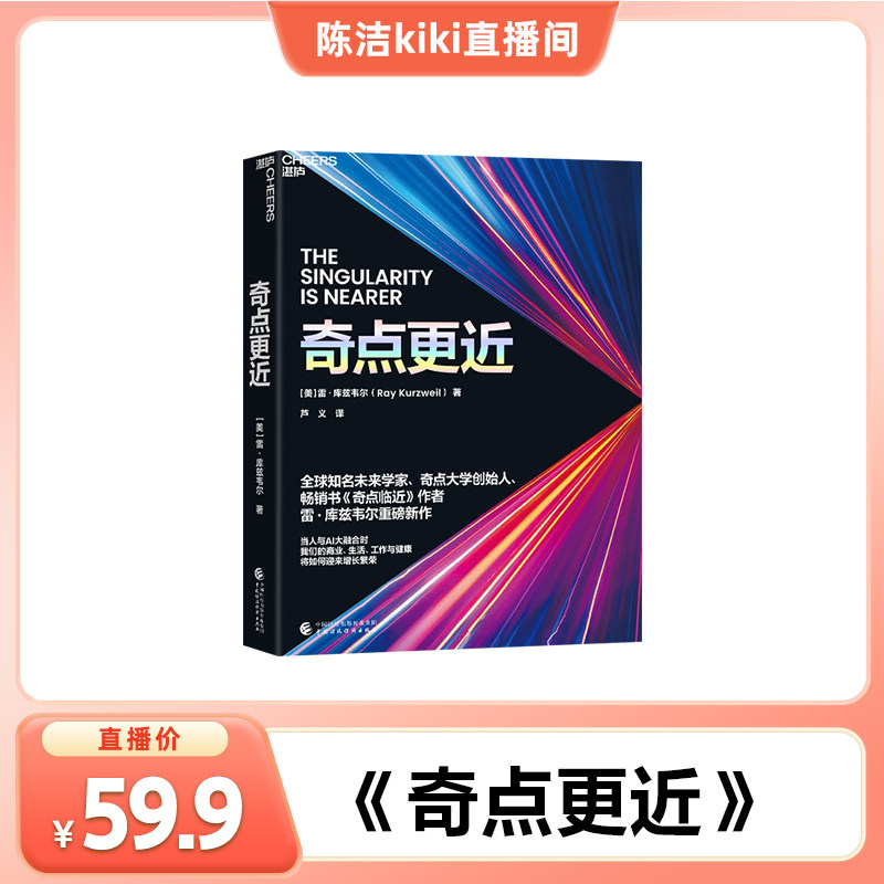 奇点更近奇点临近万维钢
