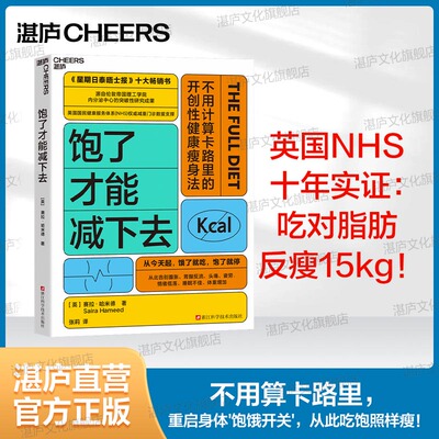 饱了才能减下去减肥体重管理
