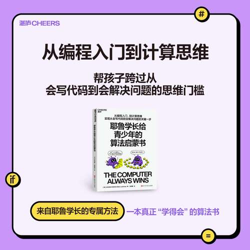 耶鲁学长给青少年的算法启蒙书