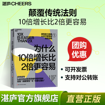 管理者效率+心态+战略三重破局