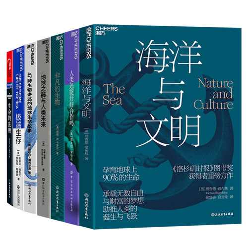 【湛庐旗舰店】生存与进化的法则系列7册生命的法则+极端生存+非凡的生物+人类还能好好合作吗+47种生物讲述的地球生命+海洋与文明