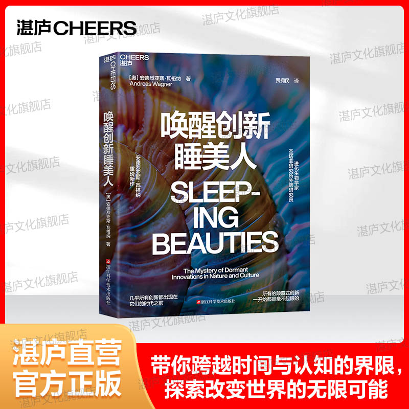 唤醒创新睡美人进化生物学创新