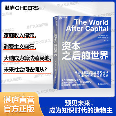 资本之后的世界资本经济奇点