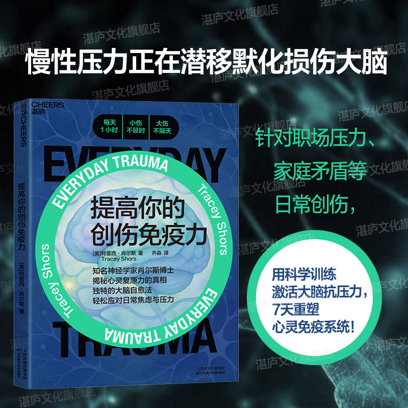 提高你的创伤免疫力湛庐自愈