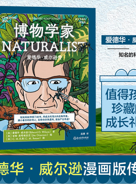 【湛庐旗舰店】博物学家 儿童6-9-12岁漫画科学 小学生一二三四五六年级科普百科全书 dk博物大百科 科普读物童书