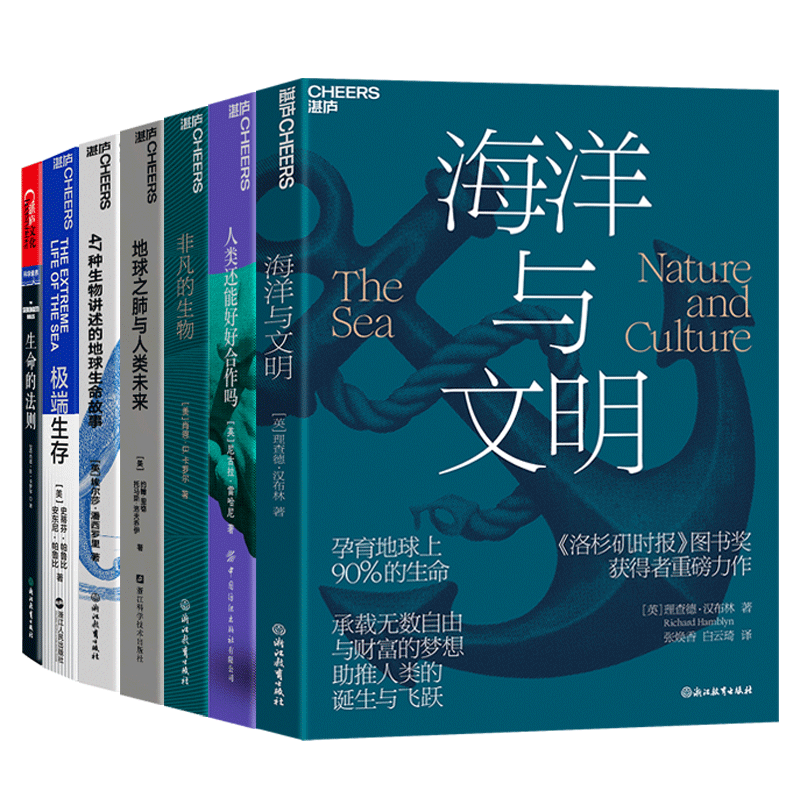 【湛庐旗舰店】生存与进化的法则系列7册生命的法则+极端生存+非凡的生物+人类还能好好合作吗+47种生物讲述的地球生命+海洋与文明